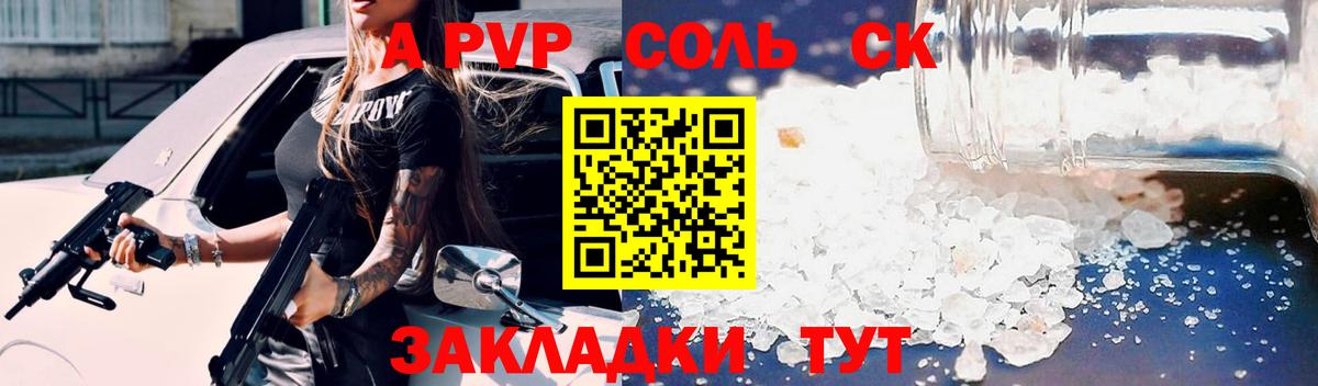 A-PVP Crystall  Вход с VPN  Alfa_PVP Crystall  A-PVP СК  Урай 