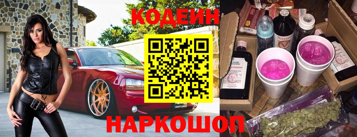 Codein Purple Drank  Вход с VPN  Кодеиновый сироп Lean Purple Drank  Урай 