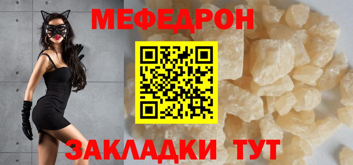Меф мяу мяу мука Урай